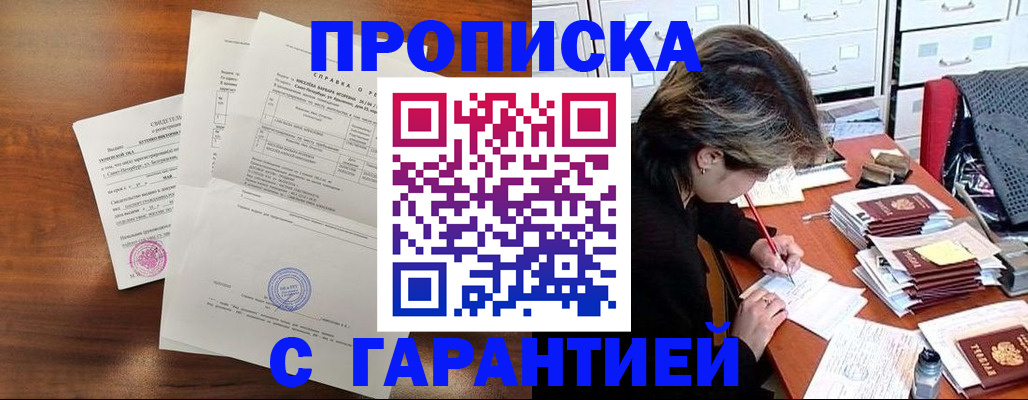 временная регистрация купить в Кимрах