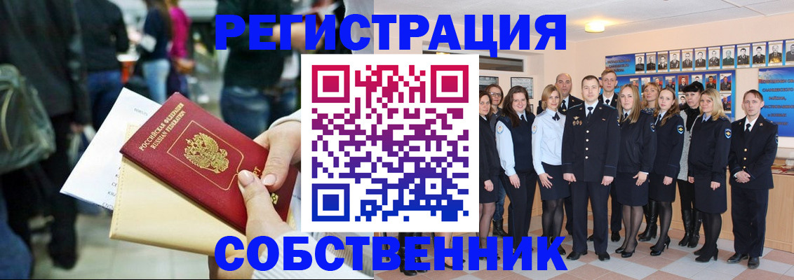 прописка от собственника в Кимрах